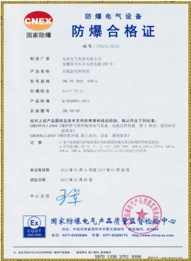 防爆合格證